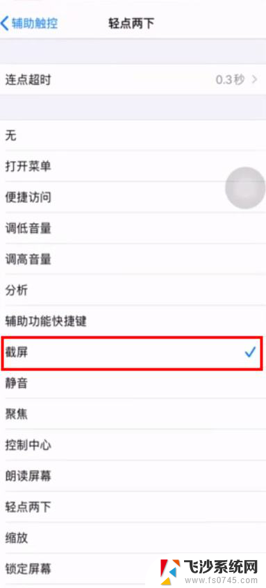 iphone敲两下截屏怎么设置 苹果手机敲两下截屏设置方法