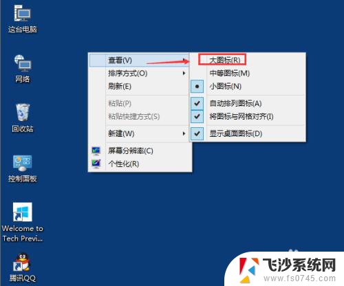 windows10桌面图标怎么设置大小 如何在Win10中更改桌面图标大小