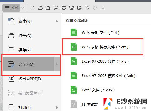 wps自己做的模板怎么保存啊 快速保存wps自己设计的模板