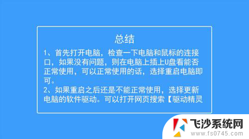 笔记本鼠标接上没反应 笔记本电脑插上鼠标没有反应怎么办