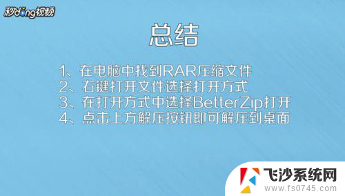 rar文件苹果电脑怎么打开 苹果电脑打开rar文件的方法