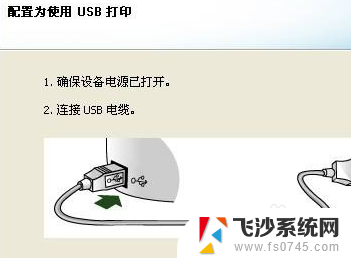 打印机提示usb无法连接 USB连接打印机无法被电脑识别怎么办