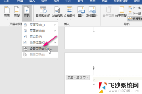 word当前页设置页码 Word如何从当前页开始设置页码