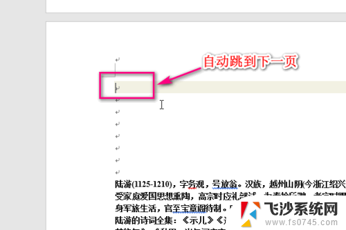 word当前页设置页码 Word如何从当前页开始设置页码