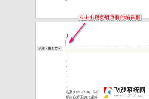 word当前页设置页码 Word如何从当前页开始设置页码