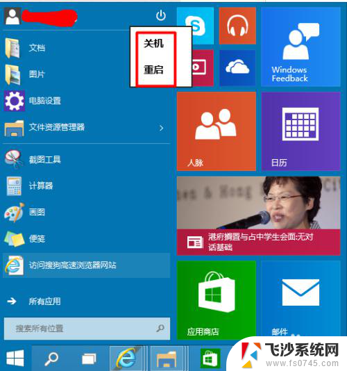 windows10怎样关机 Win10关机的四种方法