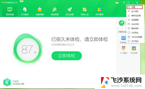 怎么把360屏保关闭 360安全卫士关闭屏保的步骤