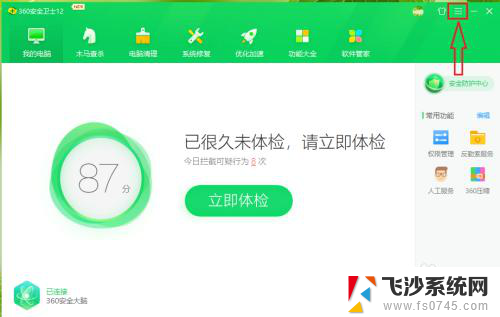 怎么把360屏保关闭 360安全卫士关闭屏保的步骤