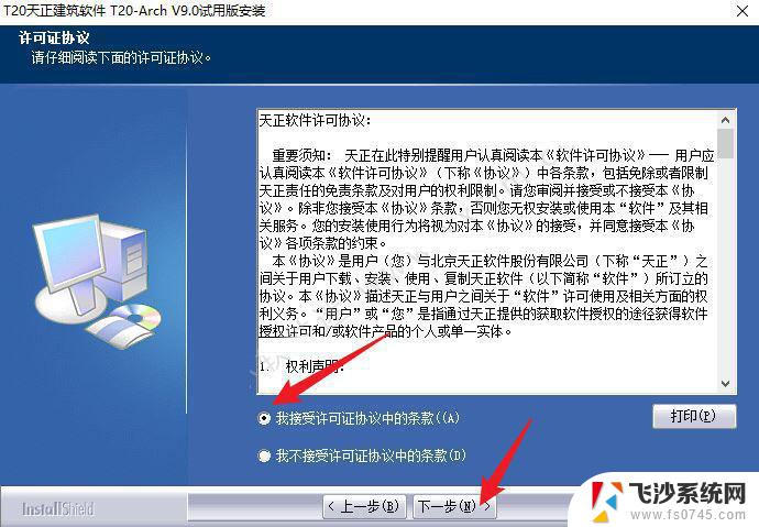 天正cad破解版下载 T20天正建筑软件 V9.0 中文破解版安装教程