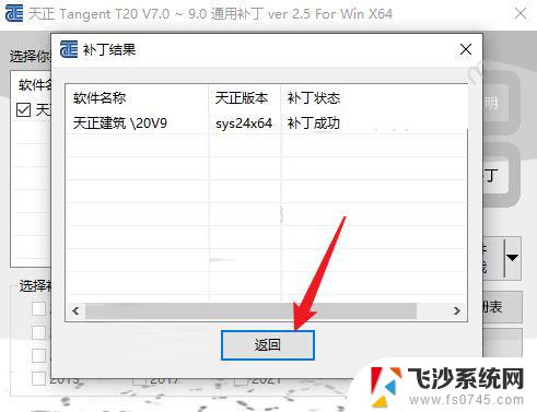 天正cad破解版下载 T20天正建筑软件 V9.0 中文破解版安装教程