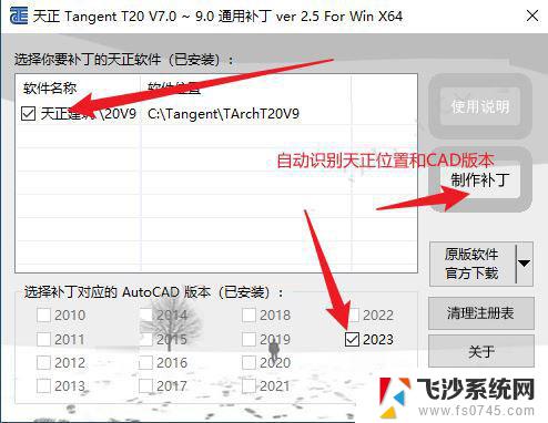 天正cad破解版下载 T20天正建筑软件 V9.0 中文破解版安装教程