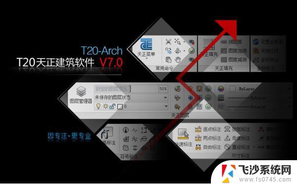 天正cad破解版下载 T20天正建筑软件 V9.0 中文破解版安装教程