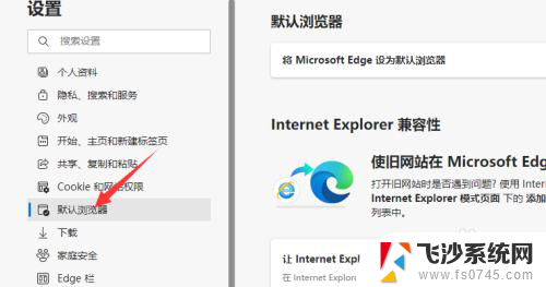 怎么把ie和microsoft edge关联取消 取消IE浏览器自动跳转Edge的方法