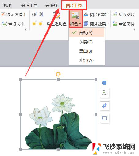 wps怎么把插入的素材图片改变颜色 如何在wps中改变插入的素材图片的颜色