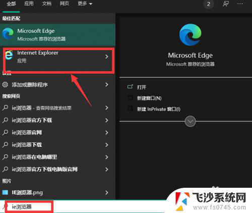 怎么把ie和microsoft edge关联取消 取消IE浏览器自动跳转Edge的方法