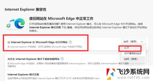 怎么把ie和microsoft edge关联取消 取消IE浏览器自动跳转Edge的方法