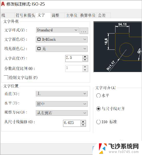 调整标注尺寸字体大小 CAD标注尺寸字体大小调整教程