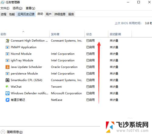 电脑软件自动关闭 Win10关闭软件开机自动启动设置