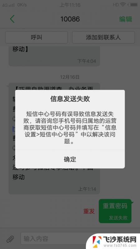 发不出微信是怎么回事 微信发不出去信息怎么处理