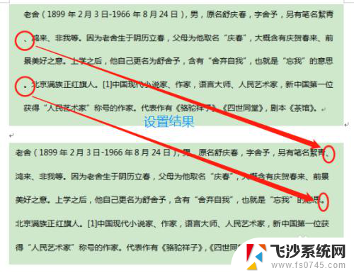 word如何不让标点符号在首 Word文档如何设置行首不出现标点符号