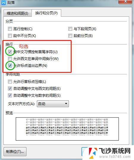 word如何不让标点符号在首 Word文档如何设置行首不出现标点符号