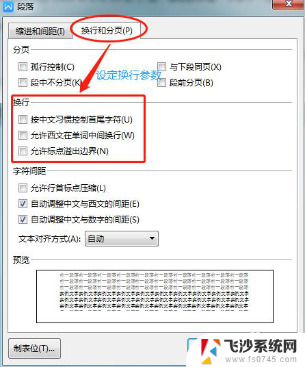 word如何不让标点符号在首 Word文档如何设置行首不出现标点符号