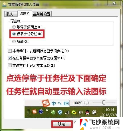 输入指示打开了任务栏中却不显示 输入法在任务栏不显示的解决方法