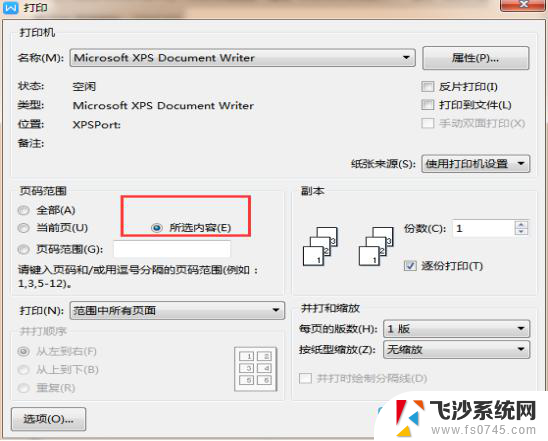 2019版wps怎么设置打印区域 wps打印区域设置方法