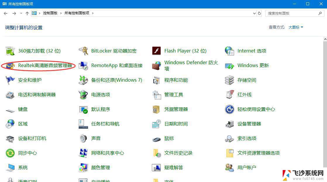 win10显示未插扬声器或耳机 Win10系统无声音提示未插入扬声器解决方法