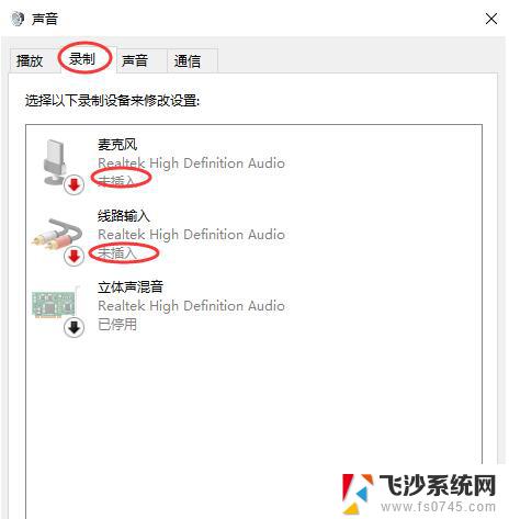 win10显示未插扬声器或耳机 Win10系统无声音提示未插入扬声器解决方法