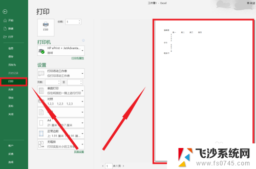 打印预览不完整,怎么解决 Excel表格打印预览显示不全怎么办