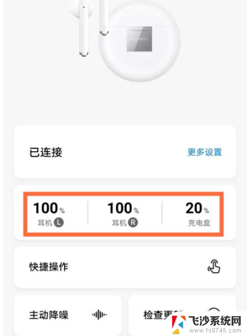 华为手机显示蓝牙耳机电量 华为蓝牙耳机电量百分比显示方法