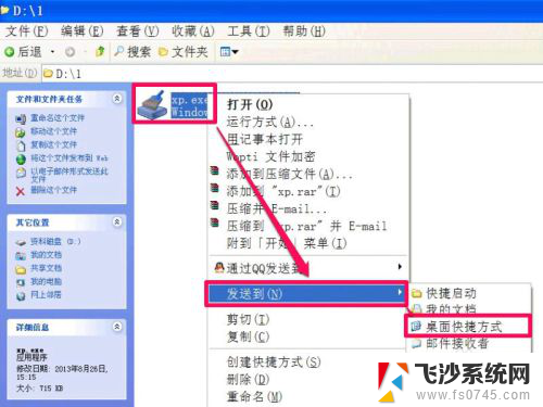 windows创建快捷方式图标 桌面快捷方式图标创建方法