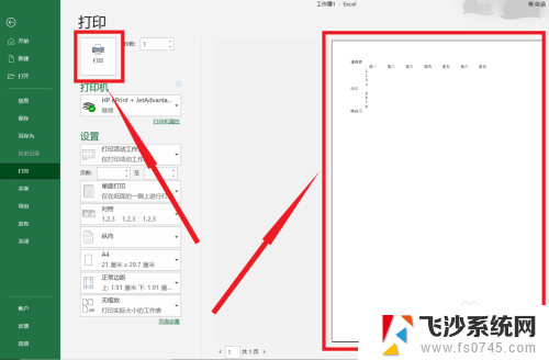 打印预览不完整,怎么解决 Excel表格打印预览显示不全怎么办