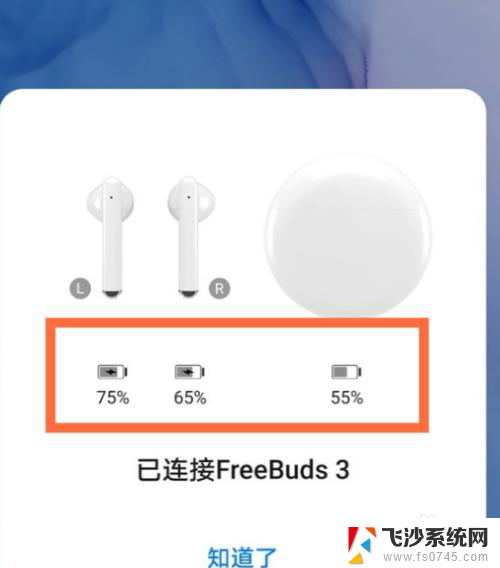 华为手机显示蓝牙耳机电量 华为蓝牙耳机电量百分比显示方法