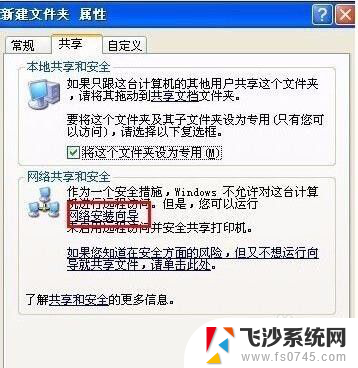 xp系统文件共享的设置方法 XP系统共享文件设置教程