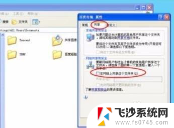 xp系统文件共享的设置方法 XP系统共享文件设置教程
