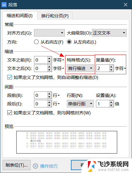 wps缩进字符在哪里设置 WPS文字如何设置首行缩进