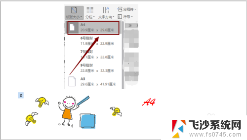 怎么调页边距适合打印 A4纸打印时如何设置合适的页边距