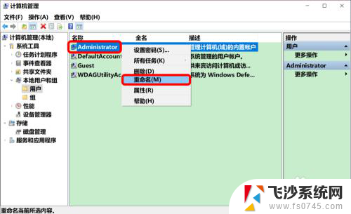 windows 10系统账户名称从admin怎么改 Win10系统如何修改Administrator账户名称