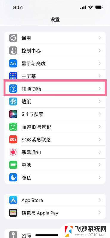 苹果13屏幕分辨率怎么调 iPhone13屏幕清晰度调整方法