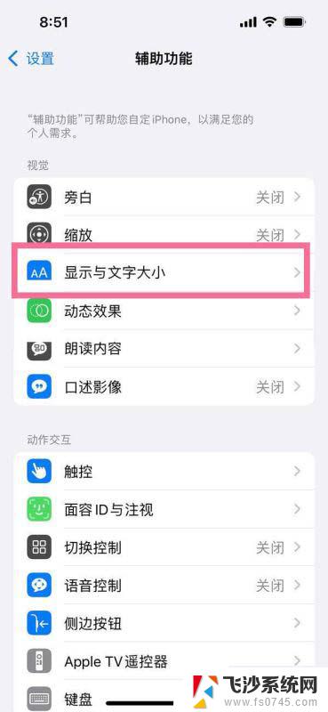 苹果13屏幕分辨率怎么调 iPhone13屏幕清晰度调整方法