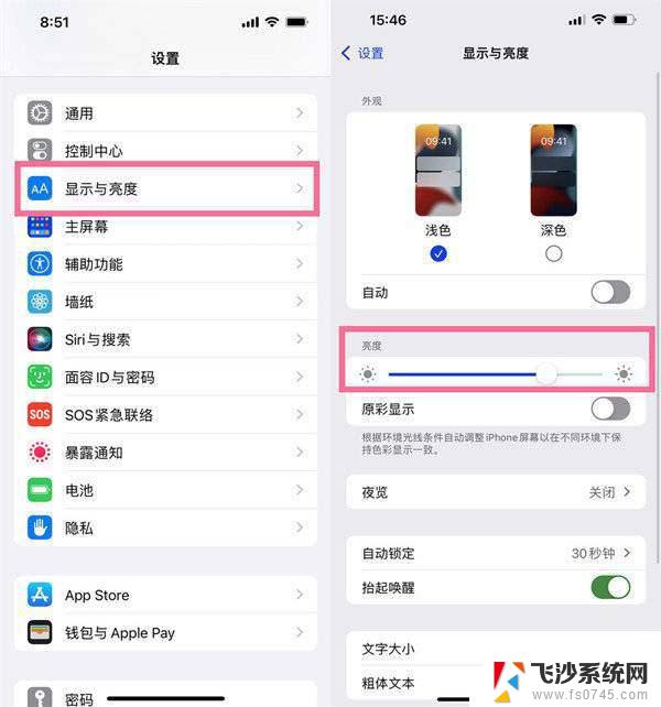 苹果13屏幕分辨率怎么调 iPhone13屏幕清晰度调整方法