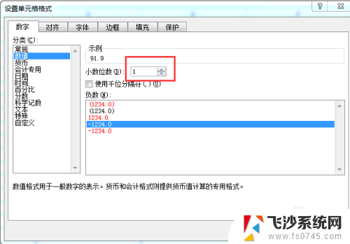 excel数字怎么保留一位小数点 Excel表格保留小数点