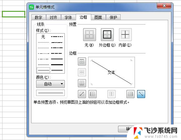 wps如何在表格里面插入斜线 wps表格如何插入斜线