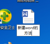 电脑怎样新建word文档 怎么在Word中创建文档