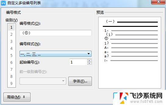 wps定义新的多级列表在哪找 如何在wps中定义新的多级列表