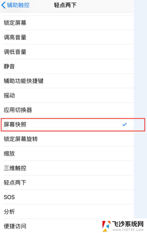 苹果设置截屏快捷键怎么设置 苹果手机快捷截屏设置教程