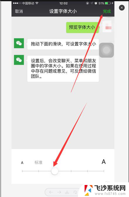 微信上怎么把字体调大小 微信聊天字体怎么改变大小