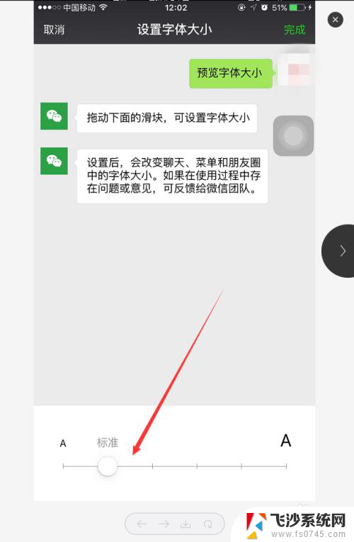 微信上怎么把字体调大小 微信聊天字体怎么改变大小